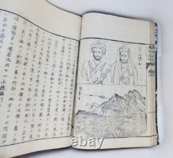Old Japanese book, 19th century Meiji era, historical sketches of Persia